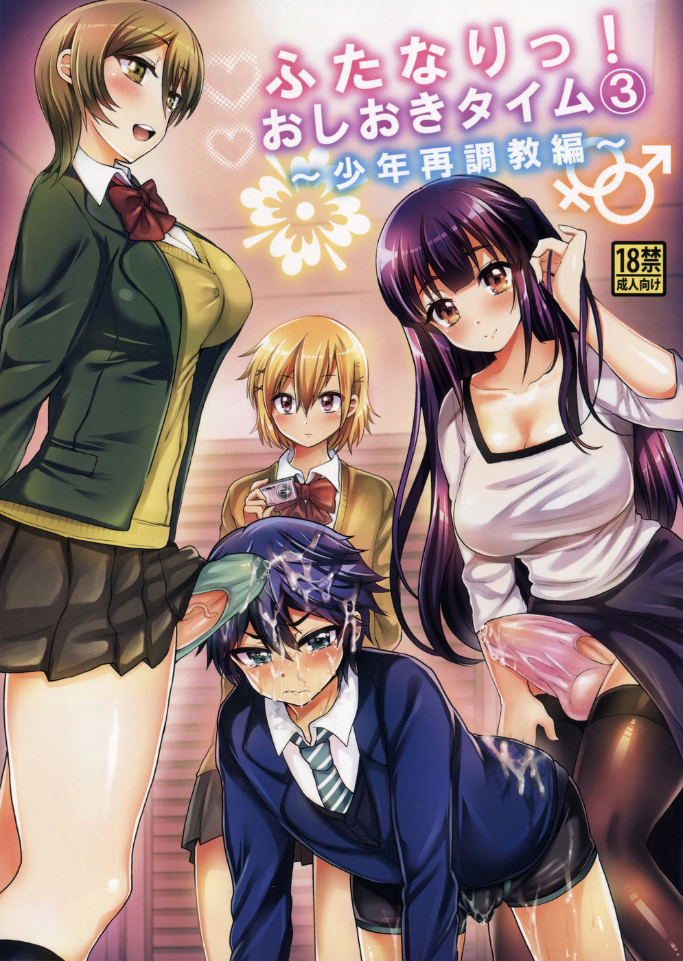 Hentai Manga Comic-Futanari! Punishment Time 3 ~Boy's Retraining Chapter~-Read-1